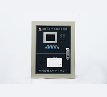 消防設(shè)備電源狀態(tài)監(jiān)控器 消防設(shè)備電源狀態(tài)監(jiān)控器