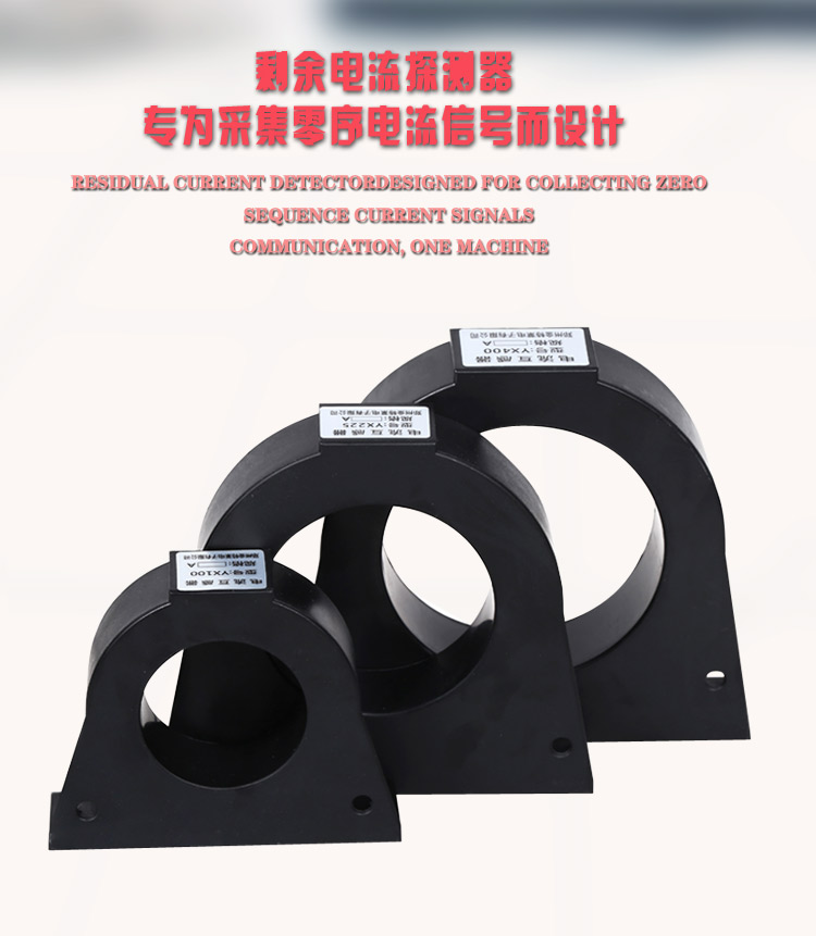 電氣火災(zāi)監(jiān)控探測(cè)器 電氣火災(zāi)監(jiān)控探測(cè)器