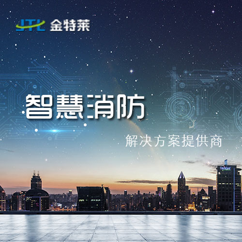 智慧消防做代理多少錢？智慧消防代理費(fèi)用怎么算？