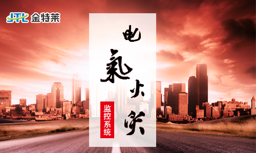 電氣火災監(jiān)控系統(tǒng)常用品牌