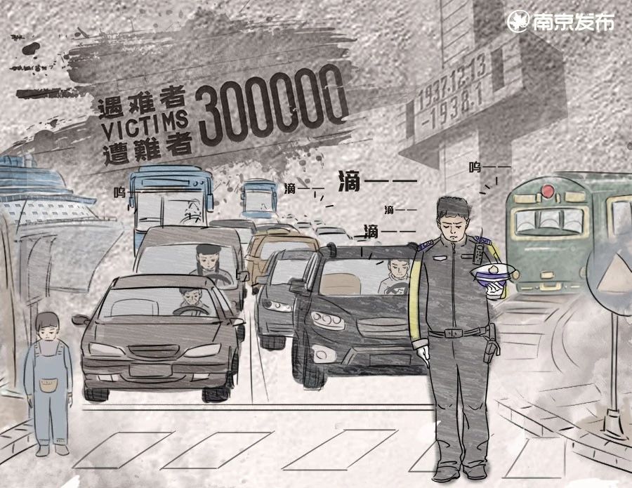 國(guó)家公祭日