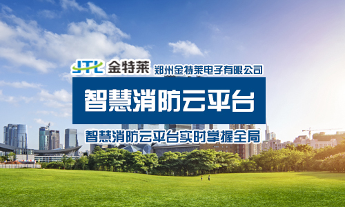 智慧消防廠(chǎng)家