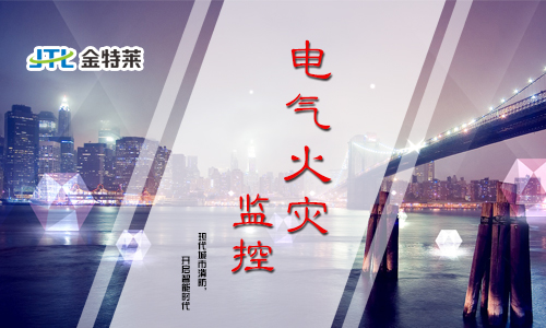 電氣火災(zāi)監(jiān)控設(shè)備的電氣監(jiān)控探測(cè)器怎么接線？