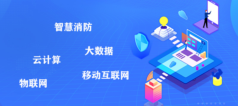 大型商業(yè)綜合體智能消防系統(tǒng)的解決方案是什么樣子的？