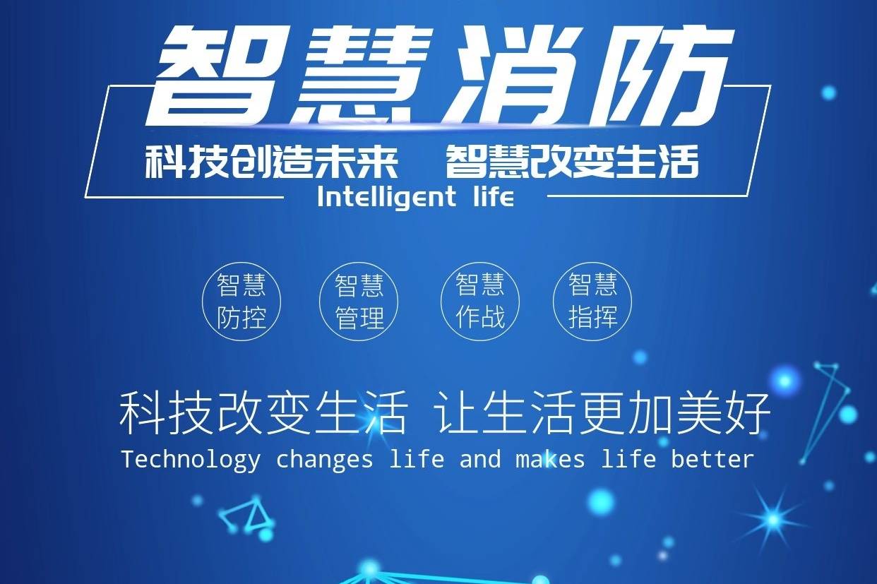 智慧消防云平臺(tái)在消防設(shè)施管理中的應(yīng)用場(chǎng)景是什么? 智慧消防云平臺(tái)在消防設(shè)施管理中的應(yīng)用場(chǎng)景是什么?
